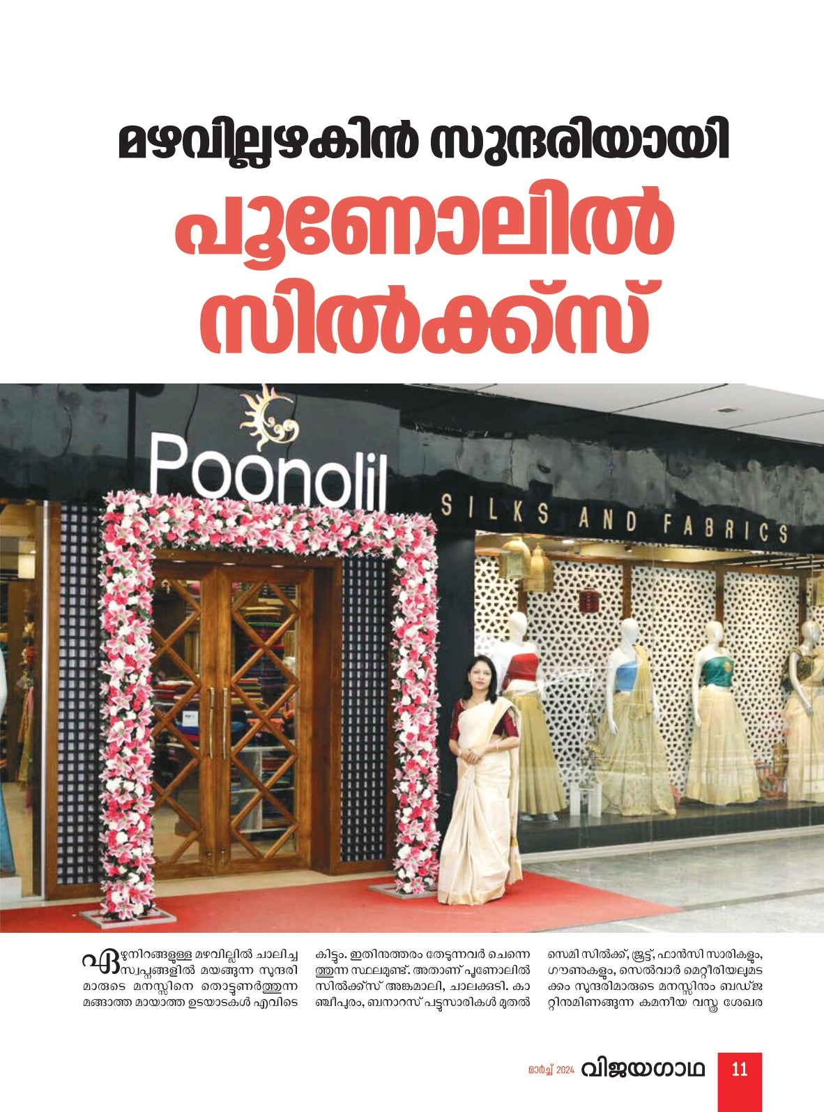 മഴവില്ലഴകിൻ സുന്ദരിയായി പൂണോലിൽ സിൽക്ക്സ് Poonolil SILKS AND FABRICS